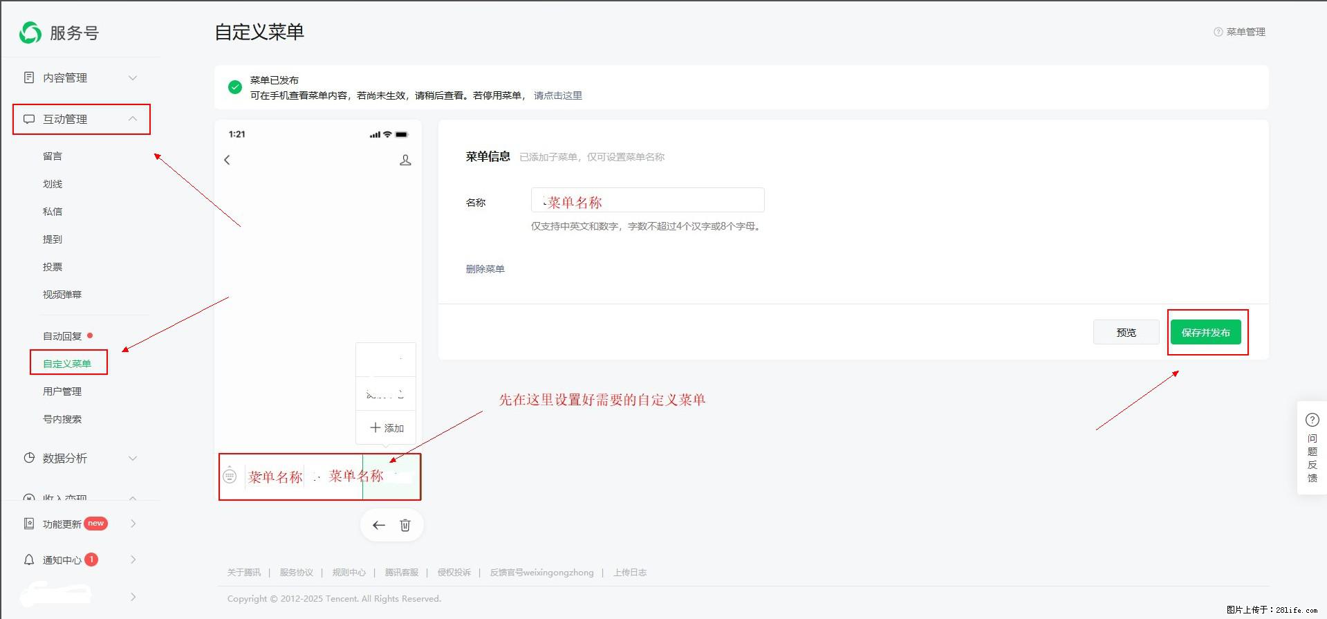 微信公众号自定义菜单如何与服务器配置同时启用 - 生活百科 - 平顶山生活社区 - 平顶山28生活网 pds.28life.com