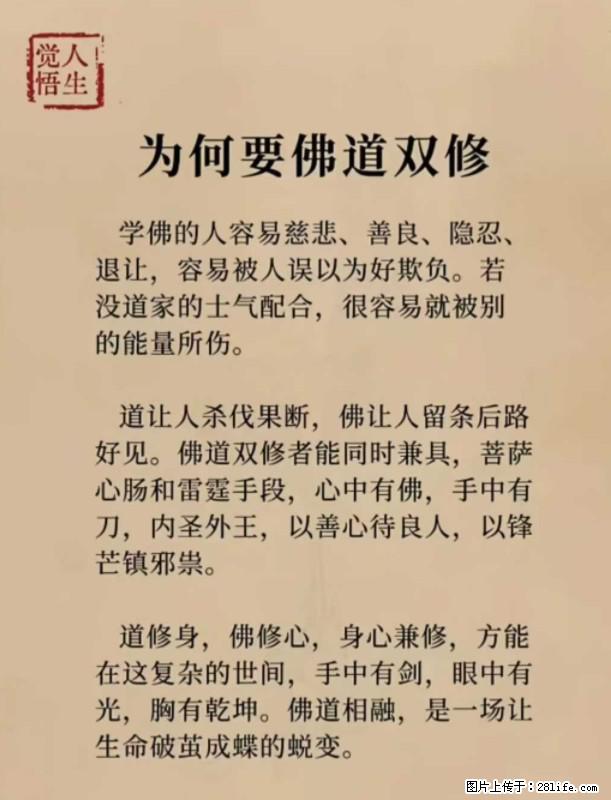 【觉悟人生】为何要佛道双修? - 灌水专区 - 平顶山生活社区 - 平顶山28生活网 pds.28life.com