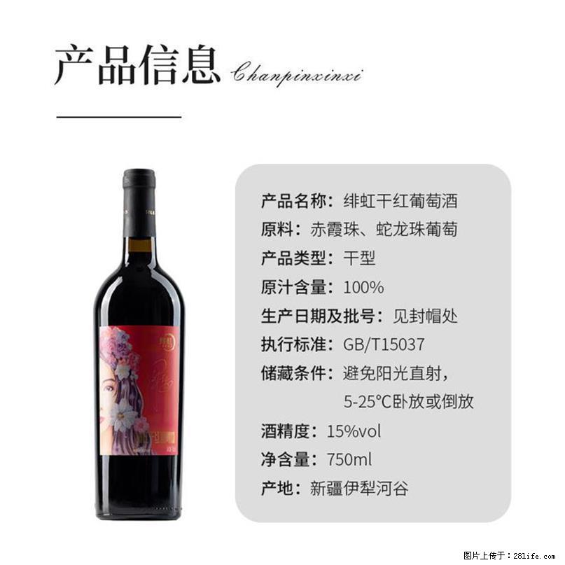 翁虹自创绯虹干红葡萄酒 - 餐饮美食 - 饮食特产 - 平顶山分类信息 - 平顶山28生活网 pds.28life.com