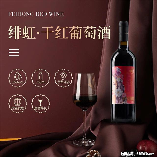 翁虹自创绯虹干红葡萄酒 - 餐饮美食 - 饮食特产 - 平顶山分类信息 - 平顶山28生活网 pds.28life.com