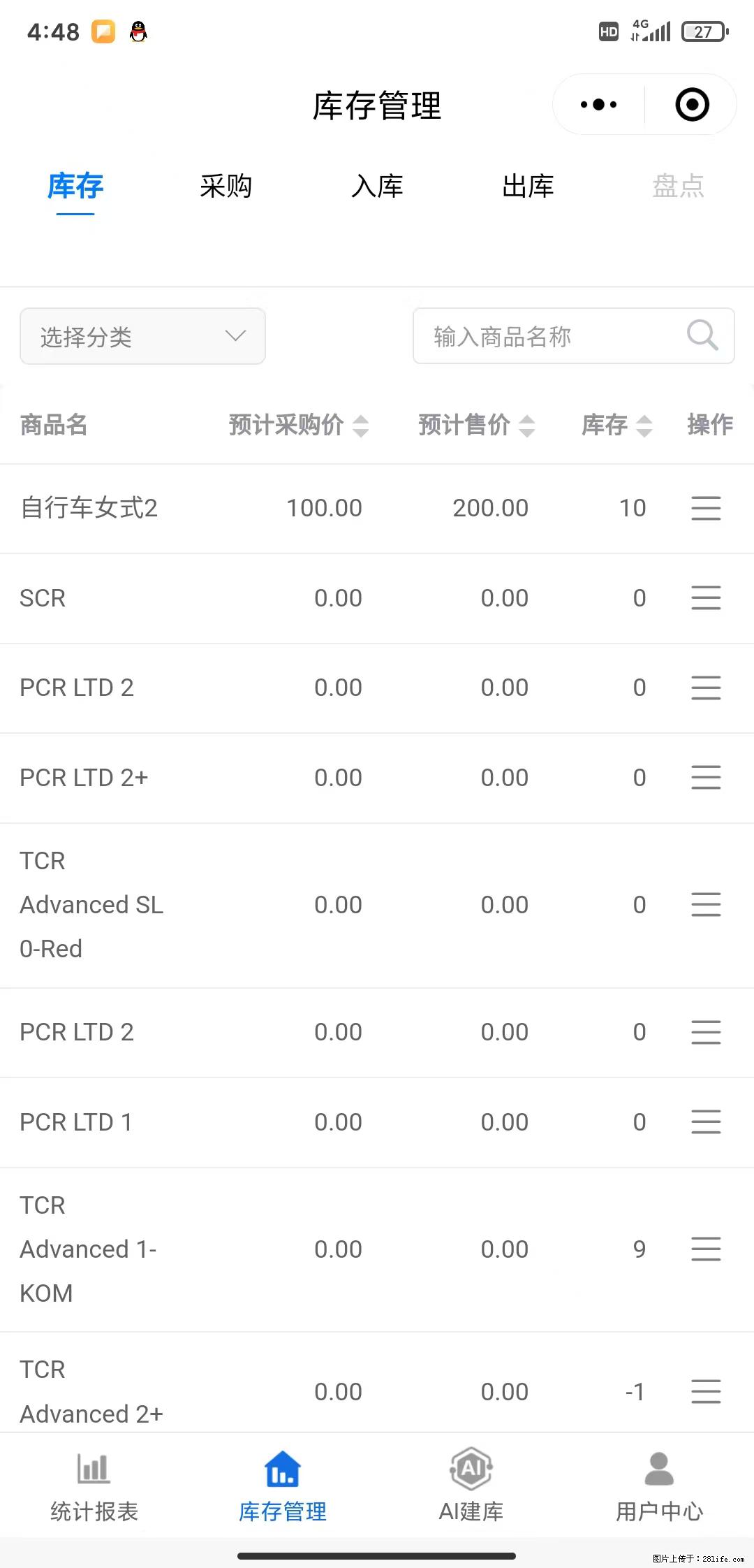 免费的库存管理小程序，欢迎使用 - 网站推广 - 广告专区 - 平顶山分类信息 - 平顶山28生活网 pds.28life.com
