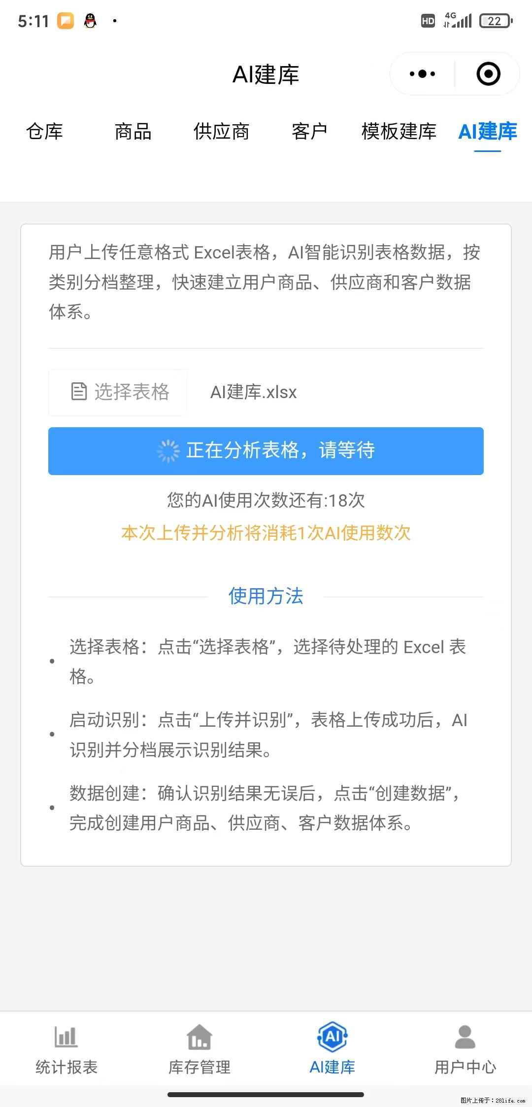 免费的库存管理小程序，欢迎使用 - 网站推广 - 广告专区 - 平顶山分类信息 - 平顶山28生活网 pds.28life.com