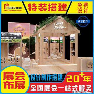 提供全国糖酒会特装展台设计搭建服务 - 平顶山28生活网 pds.28life.com