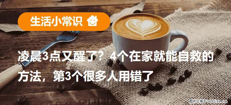 凌晨3点又醒了？4个在家就能自救的方法，第3个很多人用错了 - 平顶山生活资讯 - 平顶山28生活网 pds.28life.com