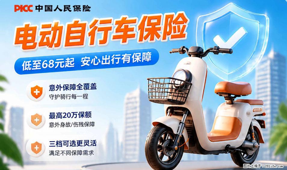 【骑行保障】安全骑行，保障随行！电动车专属保险上线啦！ - 平顶山生活资讯 - 平顶山28生活网 pds.28life.com